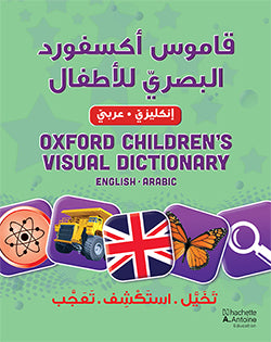 قاموس أكسفورد البصري للاطفال: انكليزي-عربي